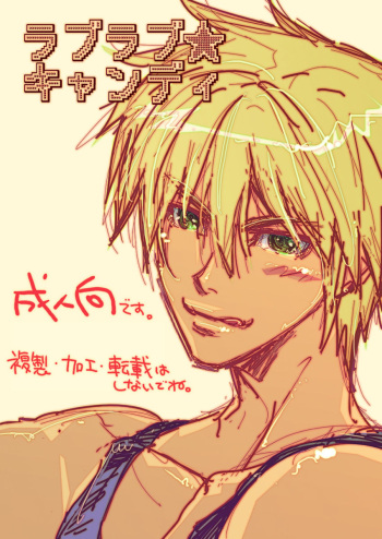 [Wosaru Shoukoukai (Heesuke)] Love Love Candy cover