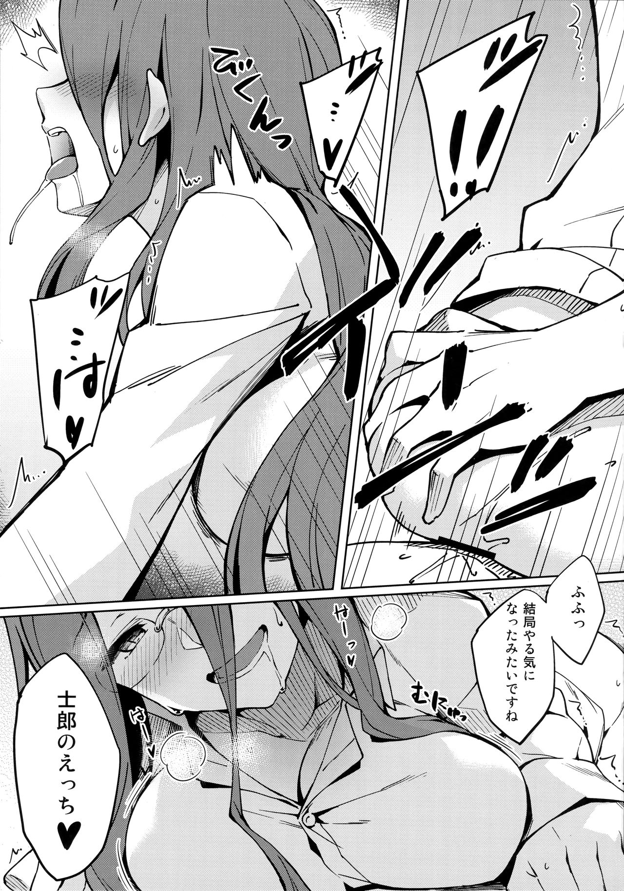 Rider-san to Hadawai. page 12 full