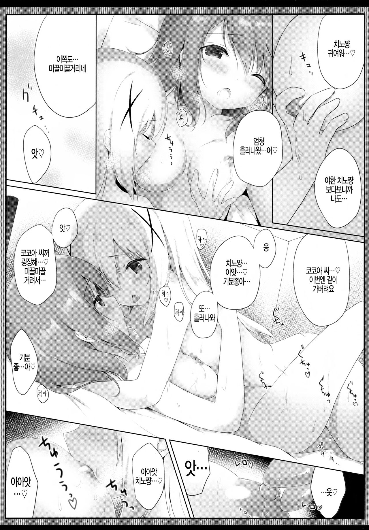 Amatoro cocochino milk page 11 full