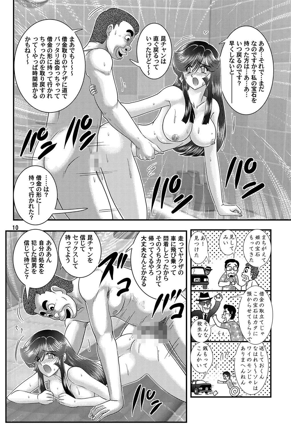 Daikaijuu Goraga Dainishou page 11 full