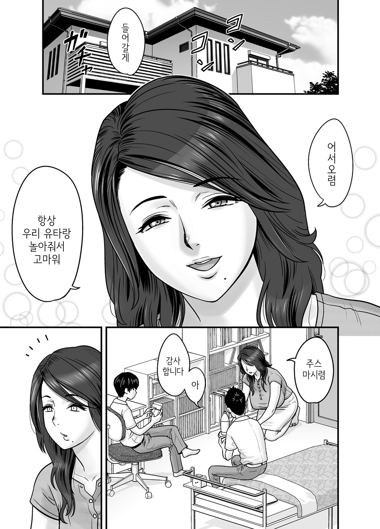 Hitozuma de Mama de Hatsukano | 유부녀 겸 엄마 겸 첫 여친 page 2 full