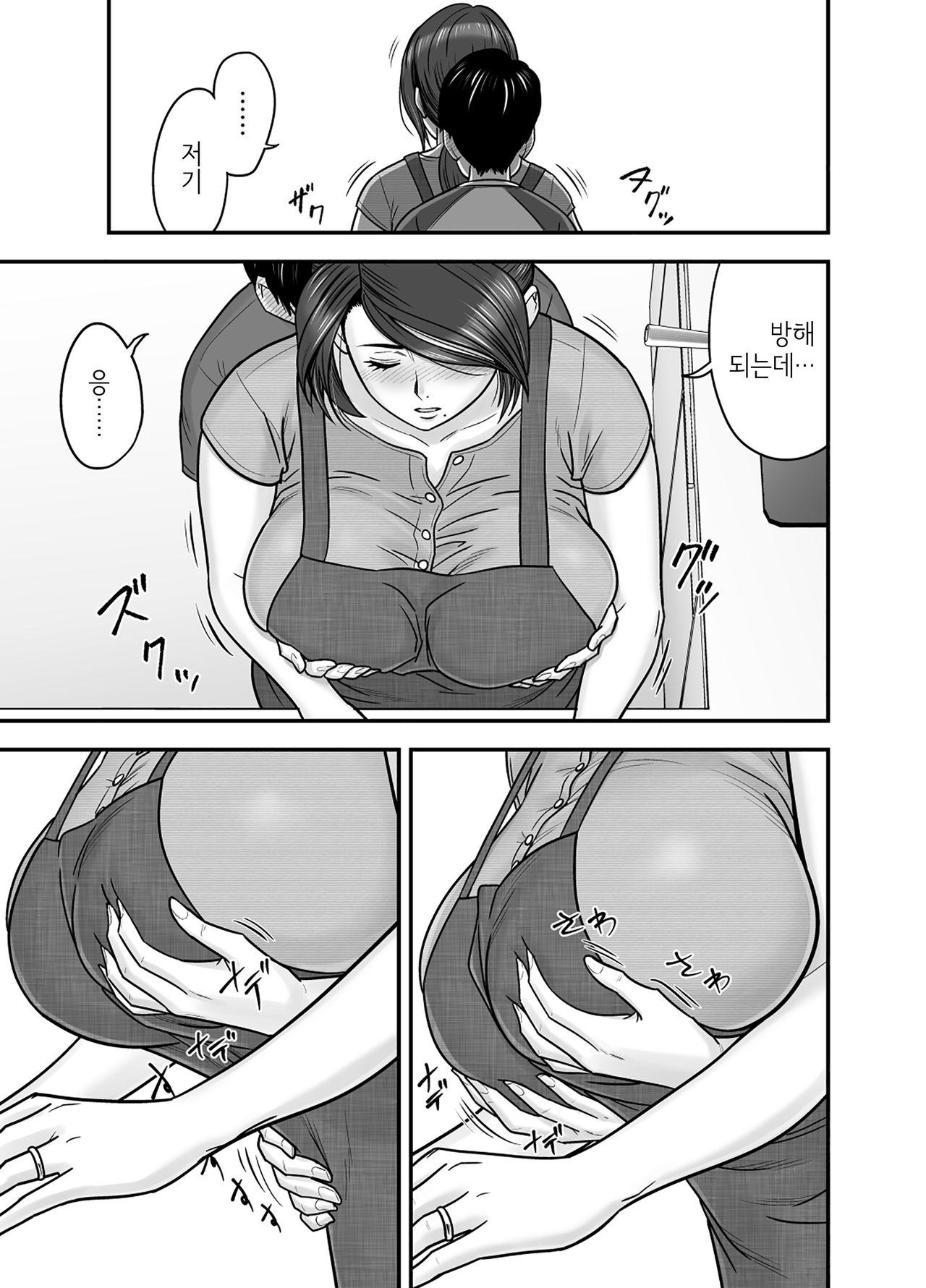 Hitozuma de Mama de Hatsukano | 유부녀 겸 엄마 겸 첫 여친 page 8 full