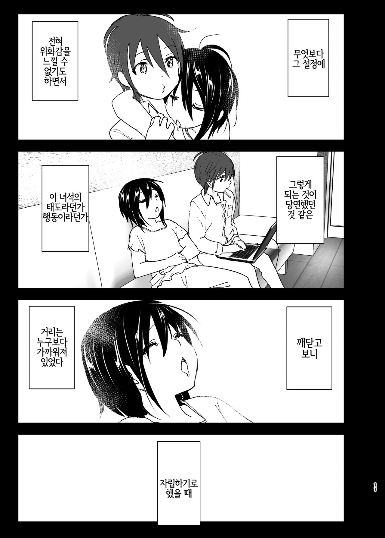 Itsushika Ibasho ga Kasanatte | 어느덧 있어야 할 곳이 겹치고 page 11 full