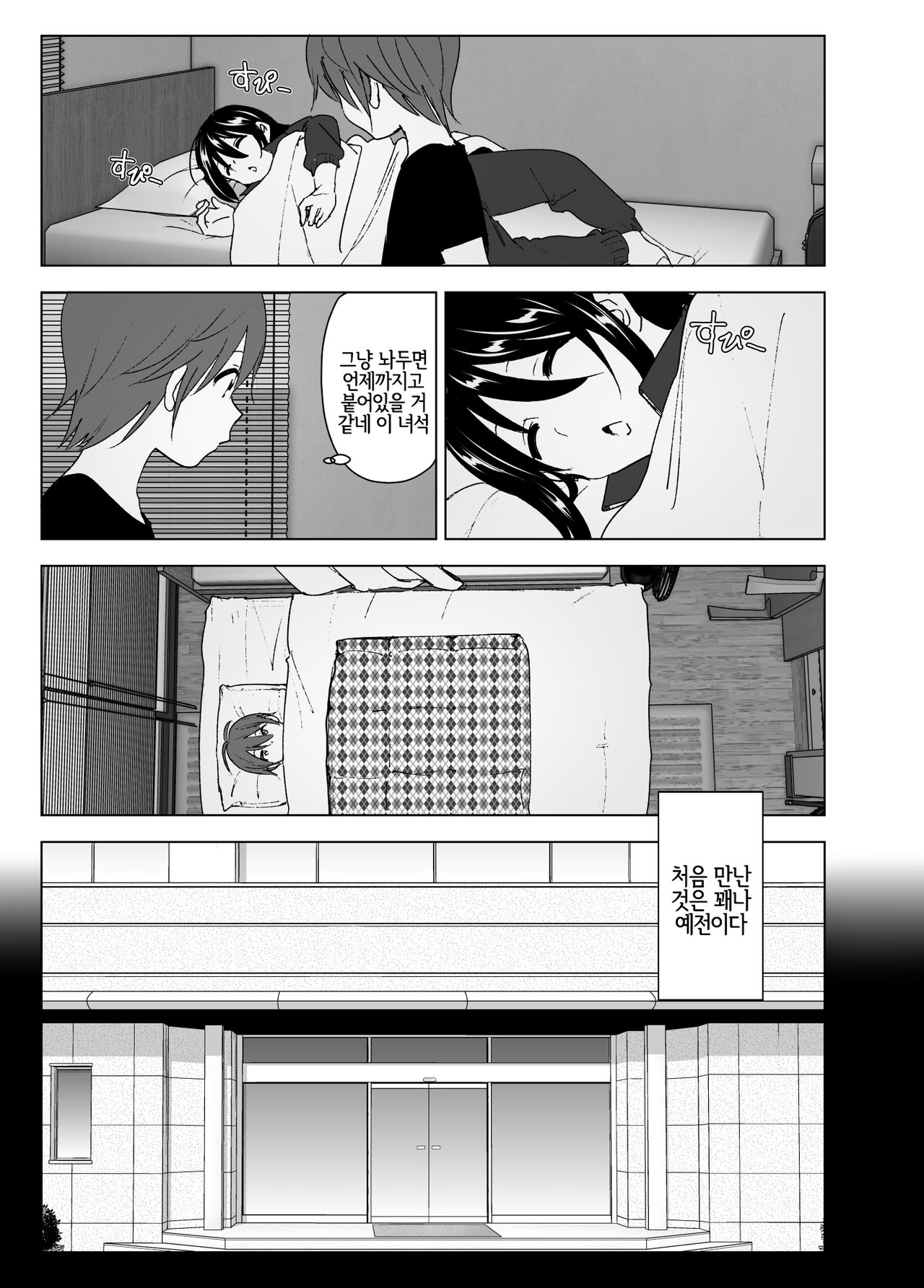 Itsushika Ibasho ga Kasanatte | 어느덧 있어야 할 곳이 겹치고 page 7 full