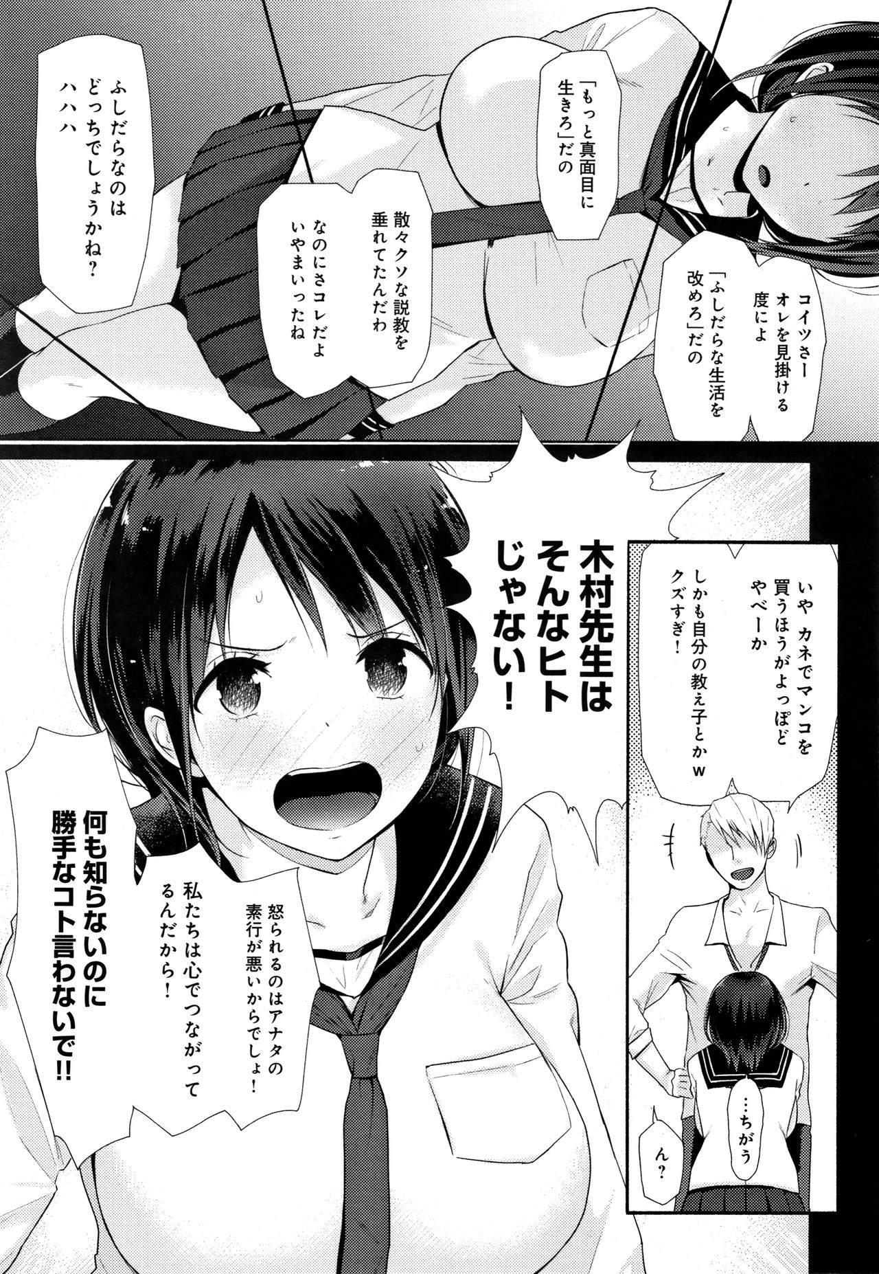 Hamerarete Wakarukoto. page 8 full