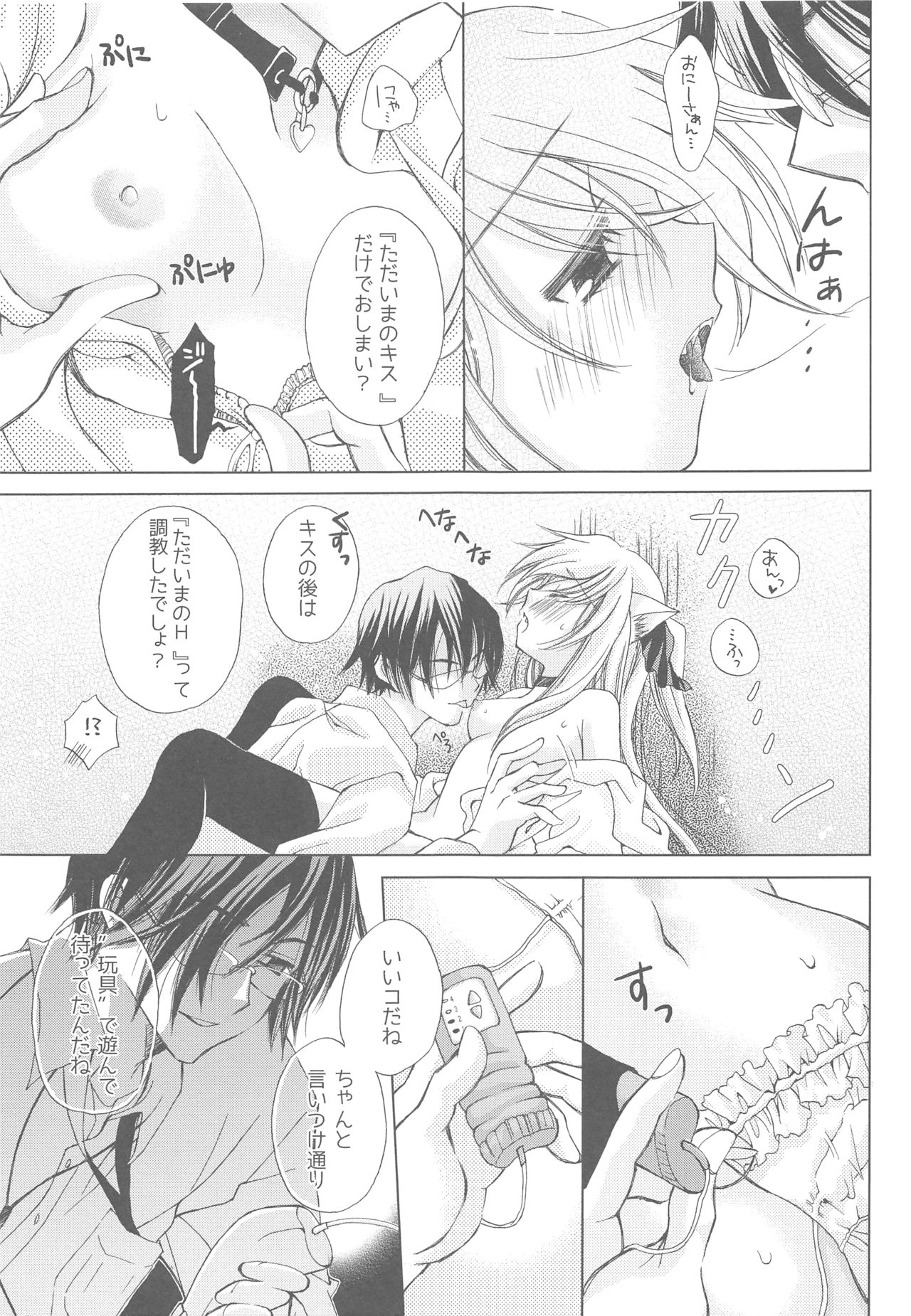 Onii-san to Nyanko Soushuuhen page 10 full