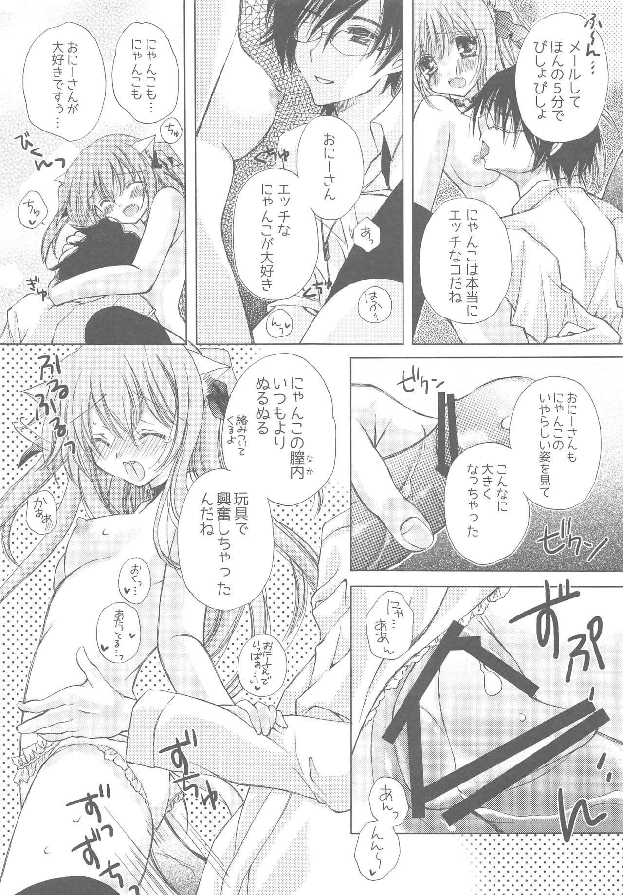 Onii-san to Nyanko Soushuuhen page 12 full