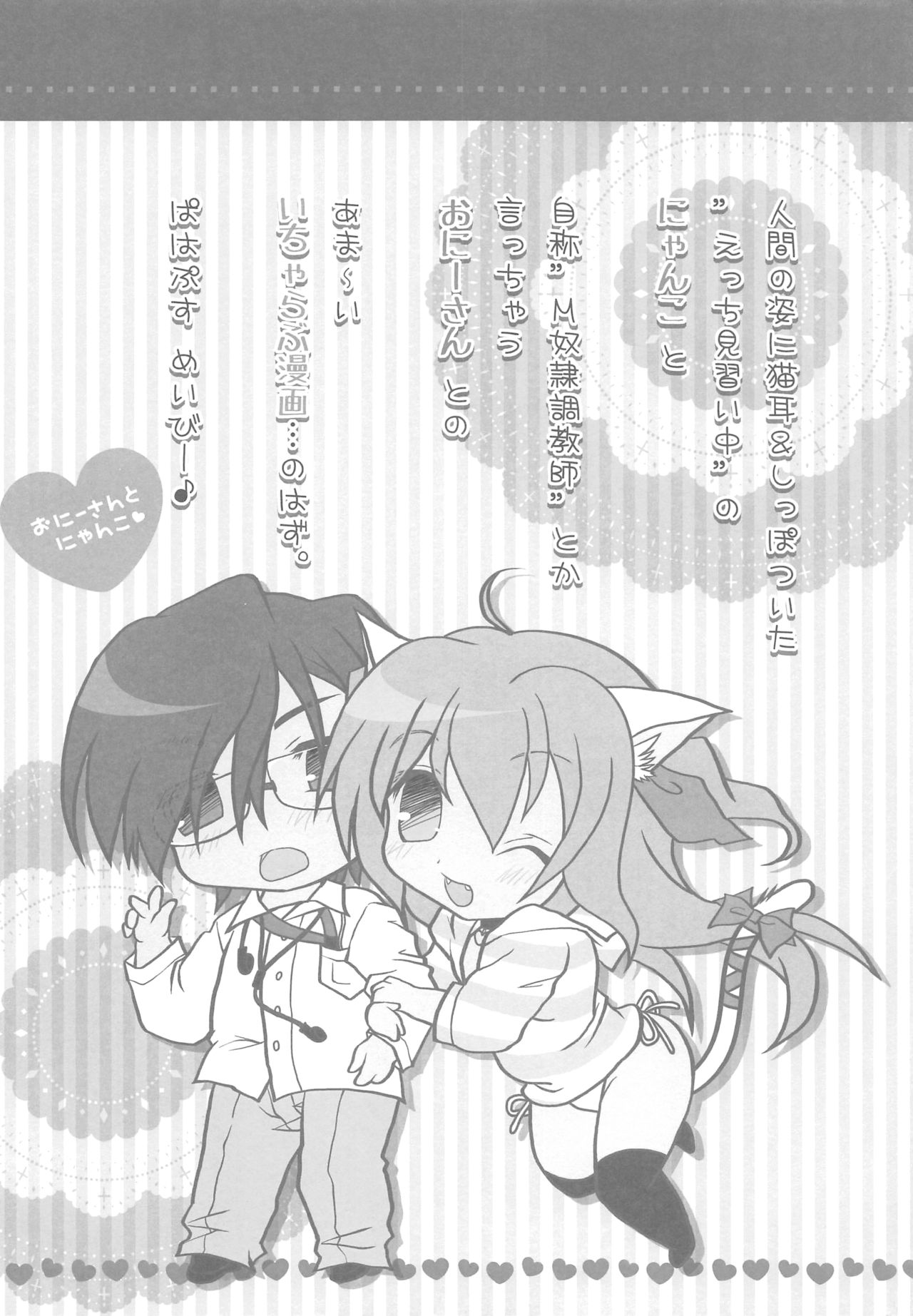 Onii-san to Nyanko Soushuuhen page 7 full