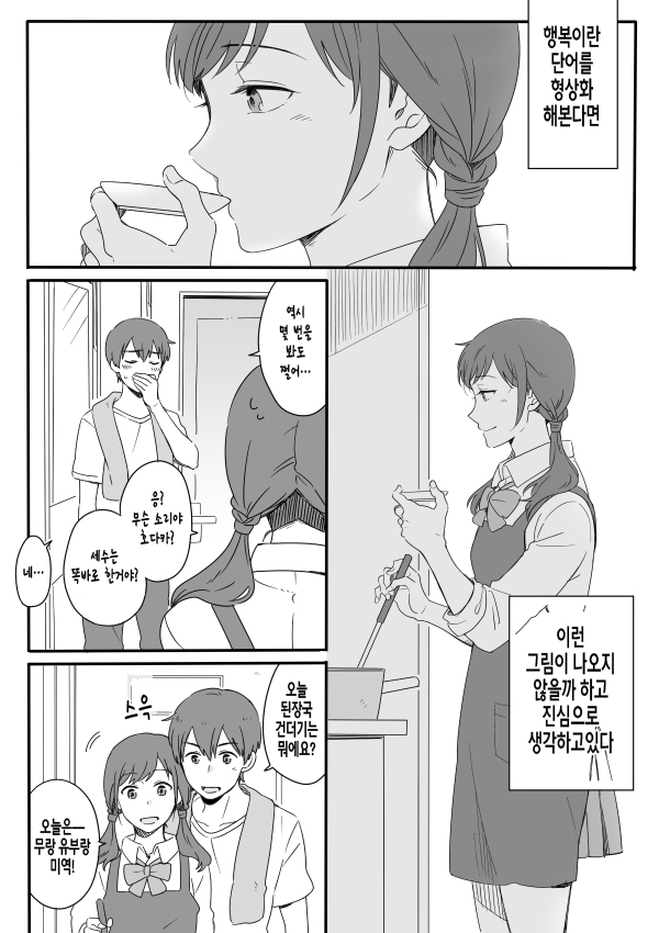 Sweet my good morning - 아침의 정경 page 2 full