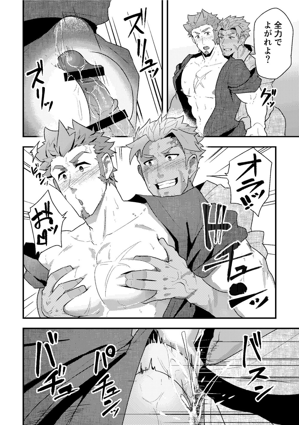 "Sakki no Hanashi no Tsuzuki to Ikou ze." page 11 full