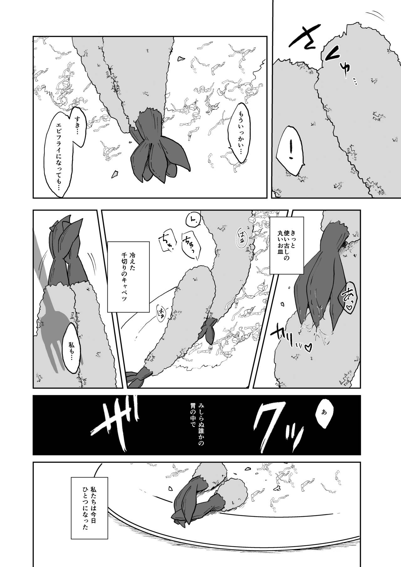 Ebi Fry Sou Uke Anthology page 11 full