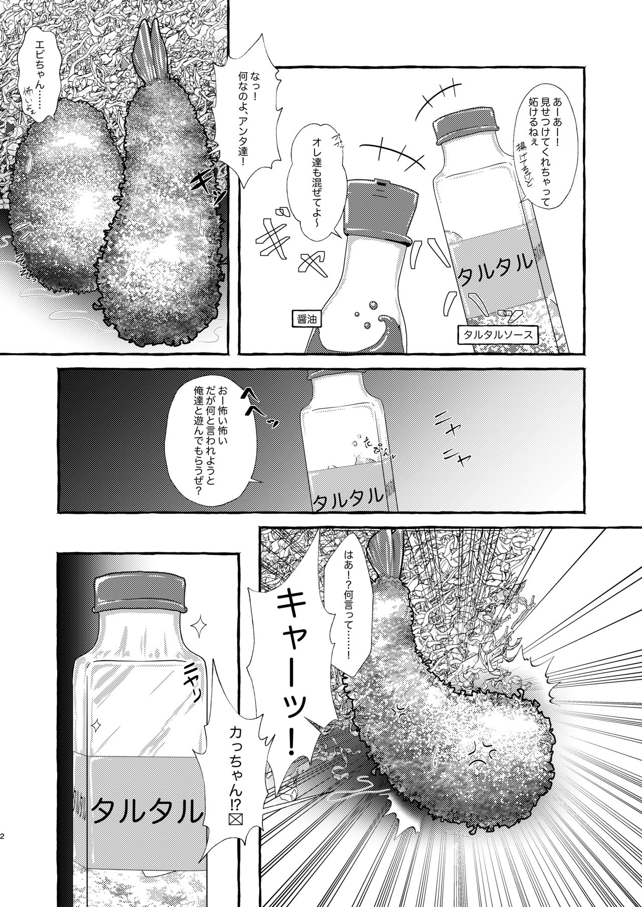Ebi Fry Sou Uke Anthology page 5 full
