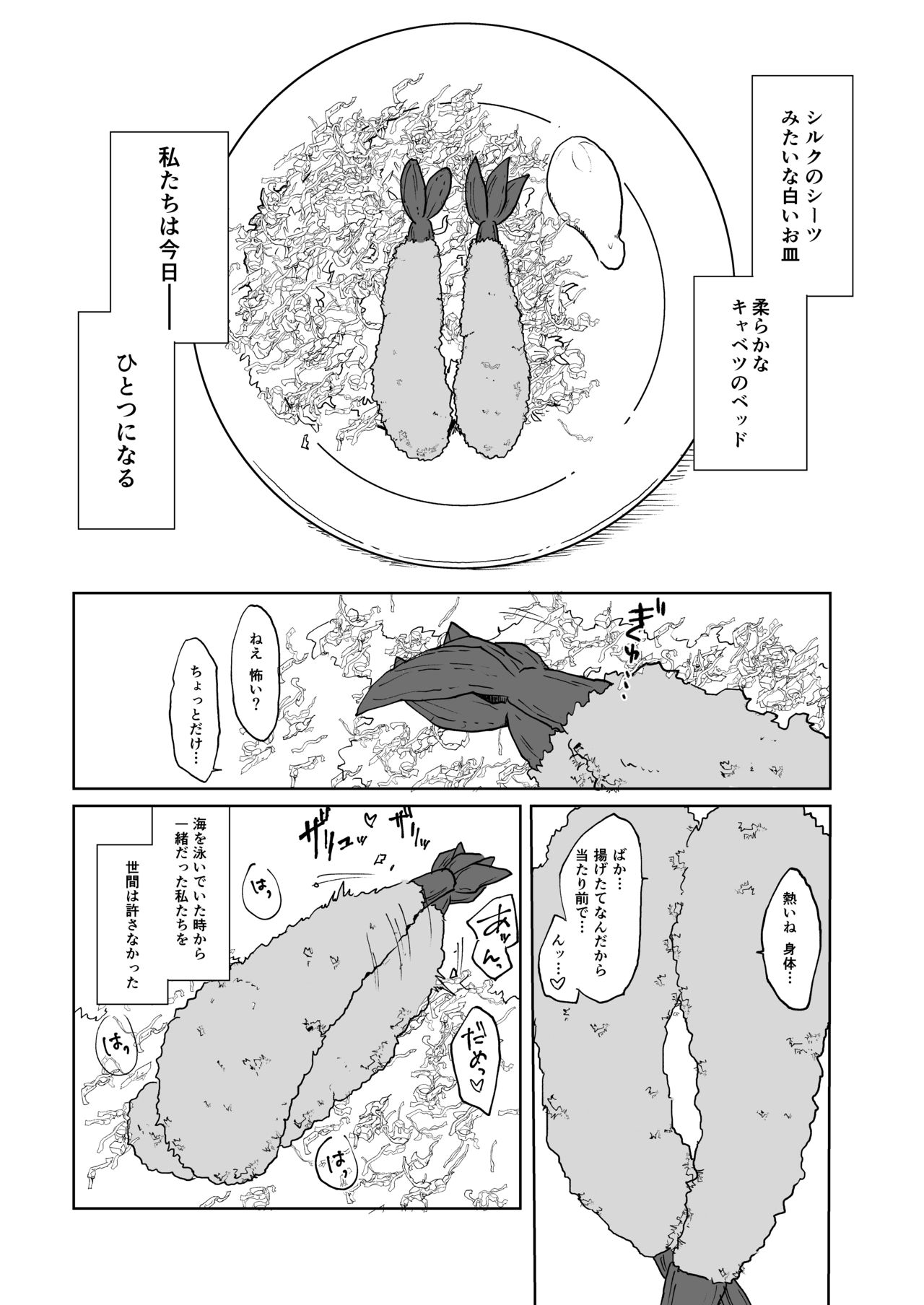 Ebi Fry Sou Uke Anthology page 9 full