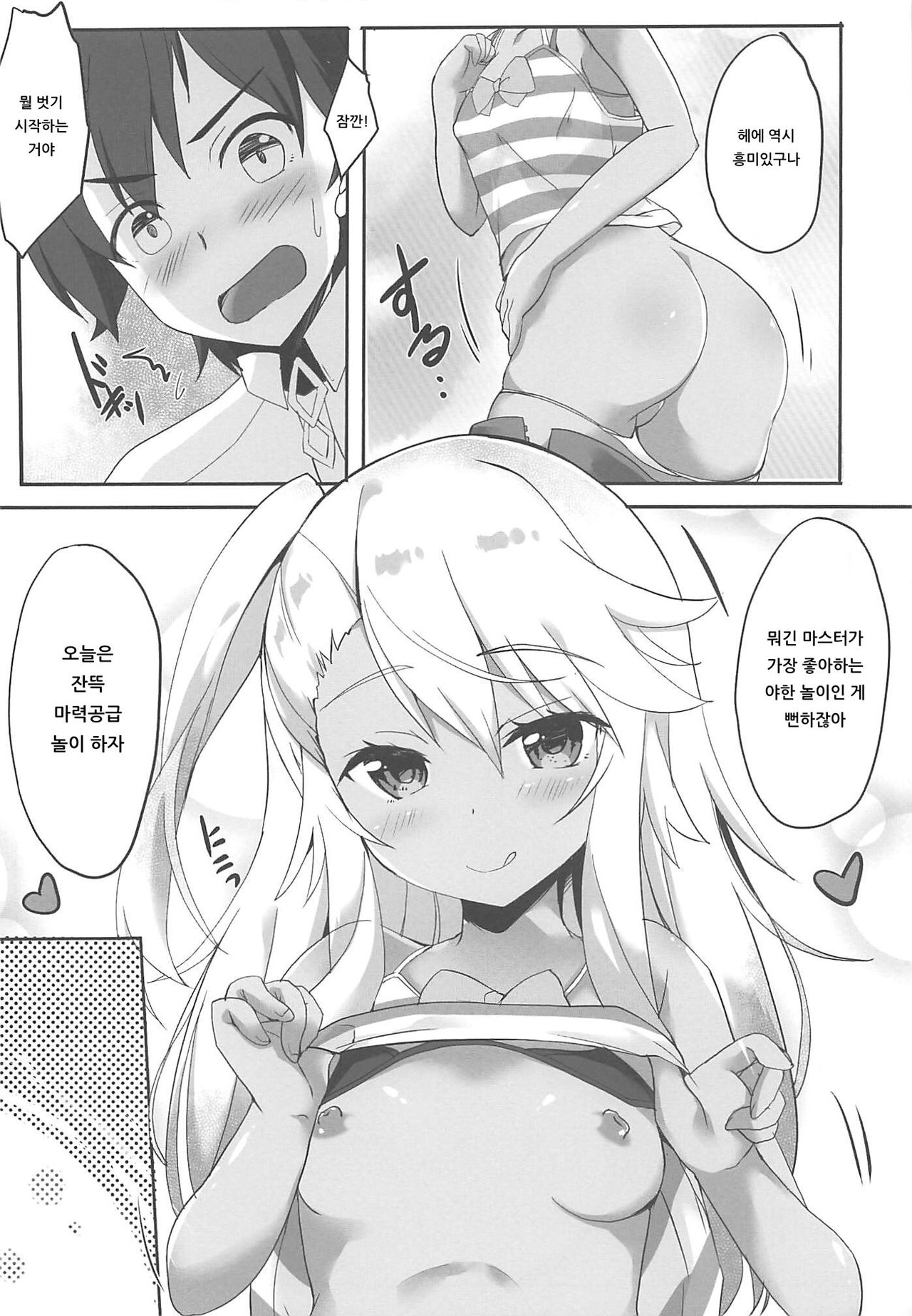 Maryoku Kyoukyuu o Tomeruna page 5 full