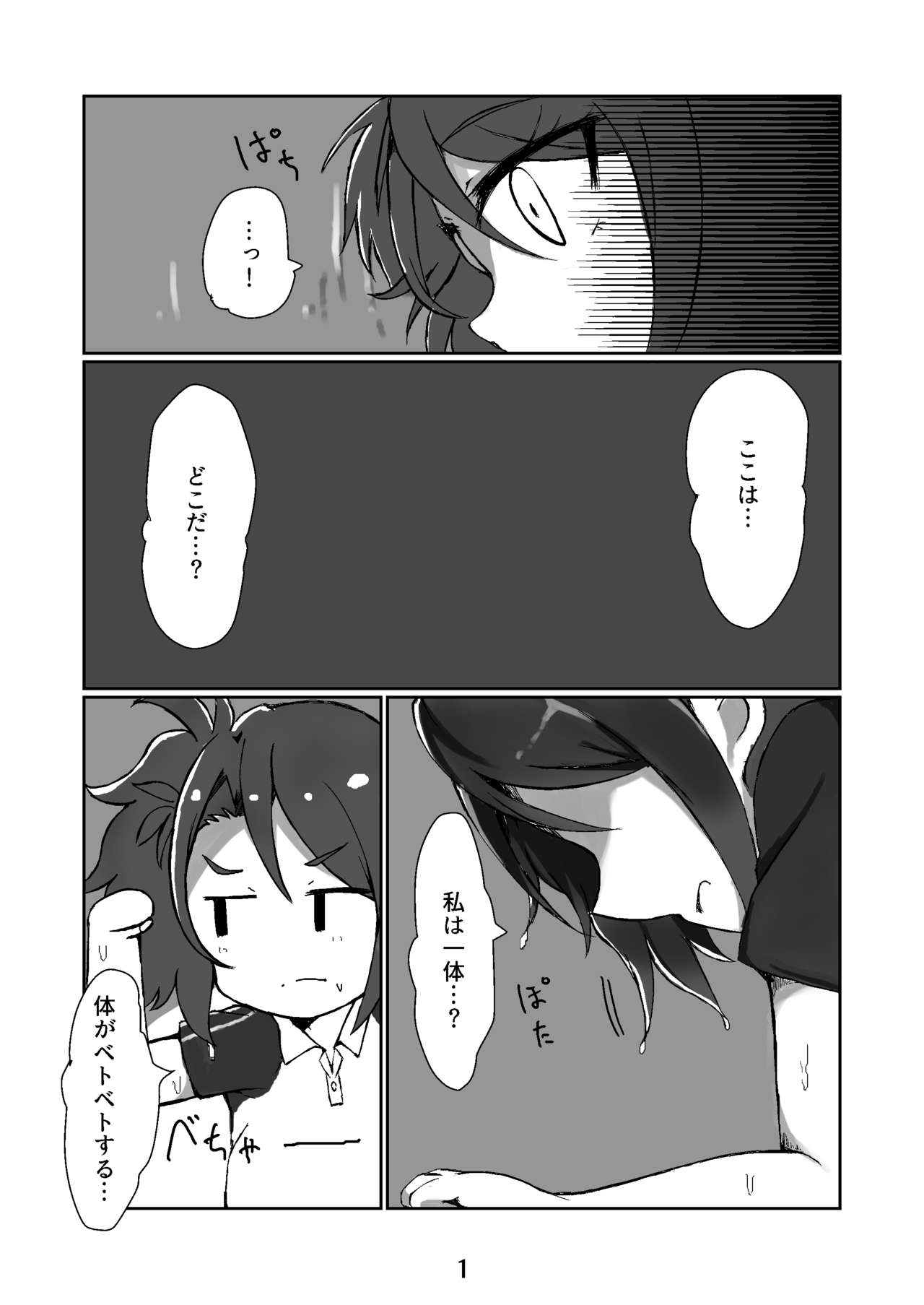Shion-chan ga Kenchin Udon ni Okasareru Hon page 2 full