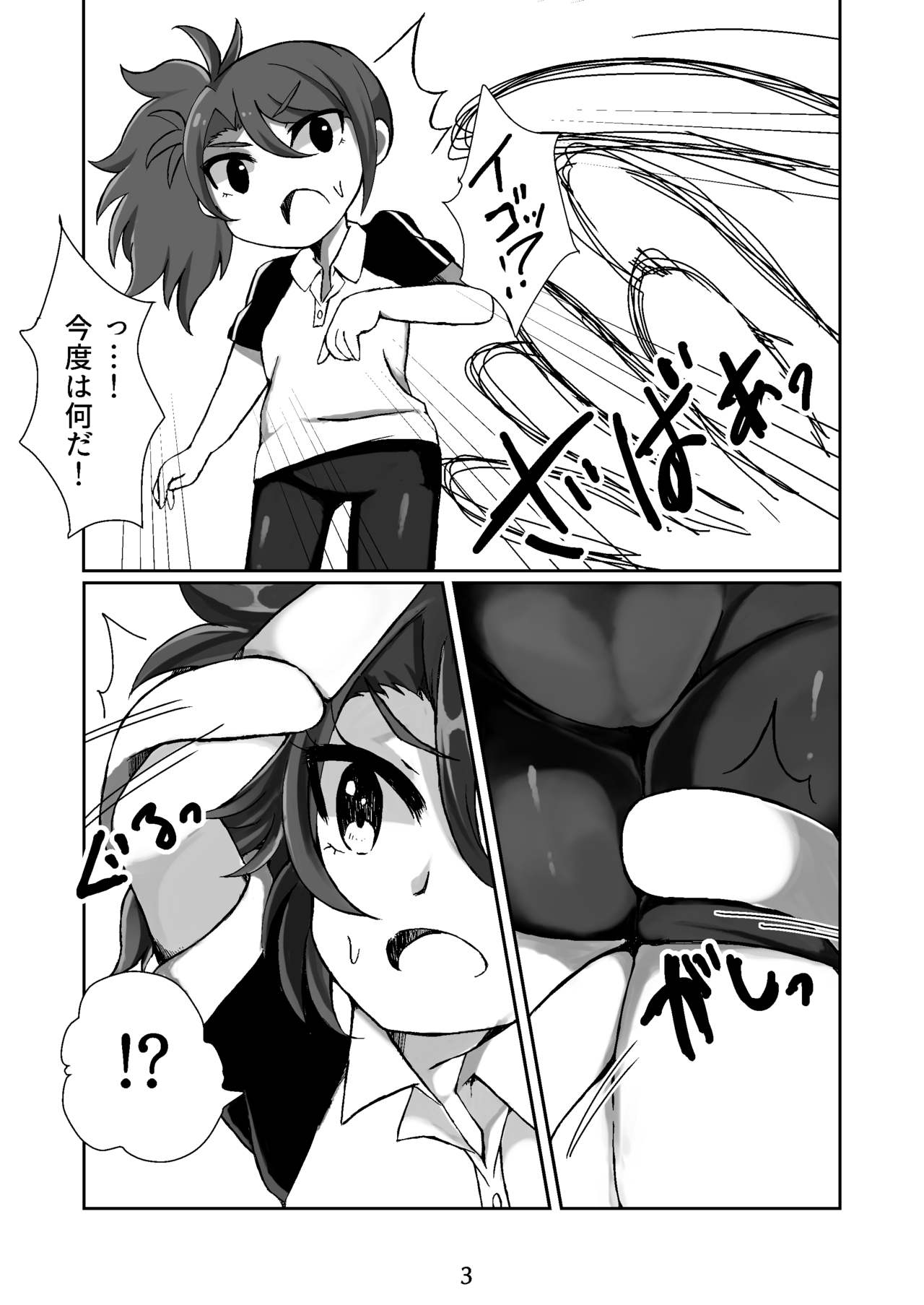 Shion-chan ga Kenchin Udon ni Okasareru Hon page 4 full