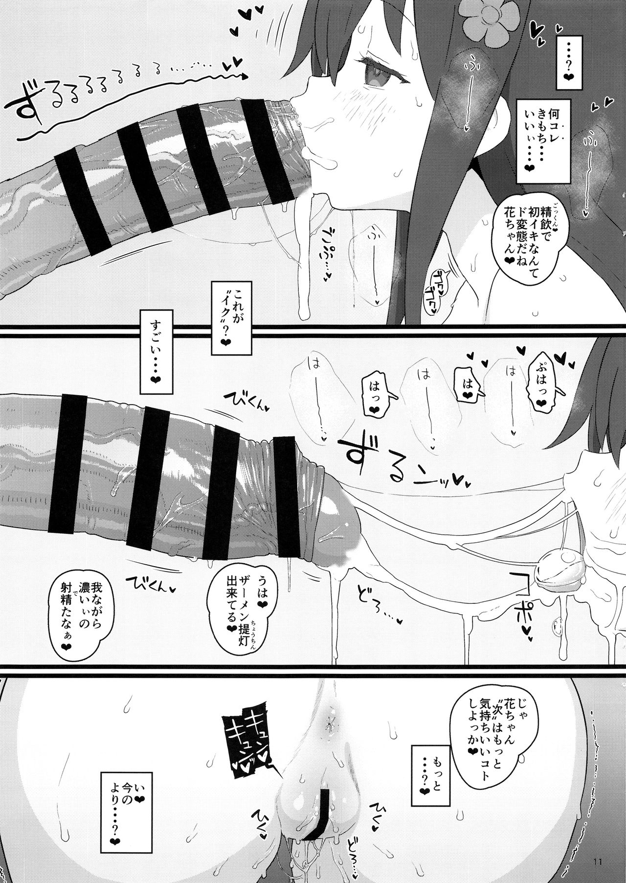 Kyou no Onaho page 11 full