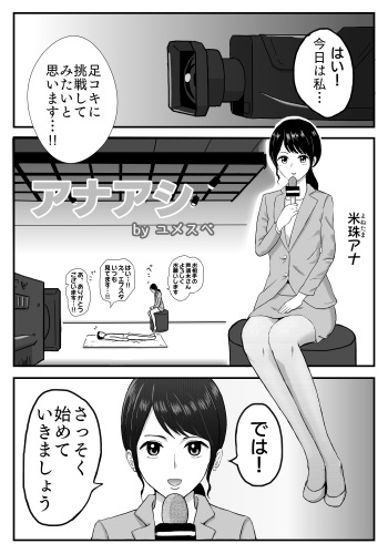 [yumesube] AnaAshi cover
