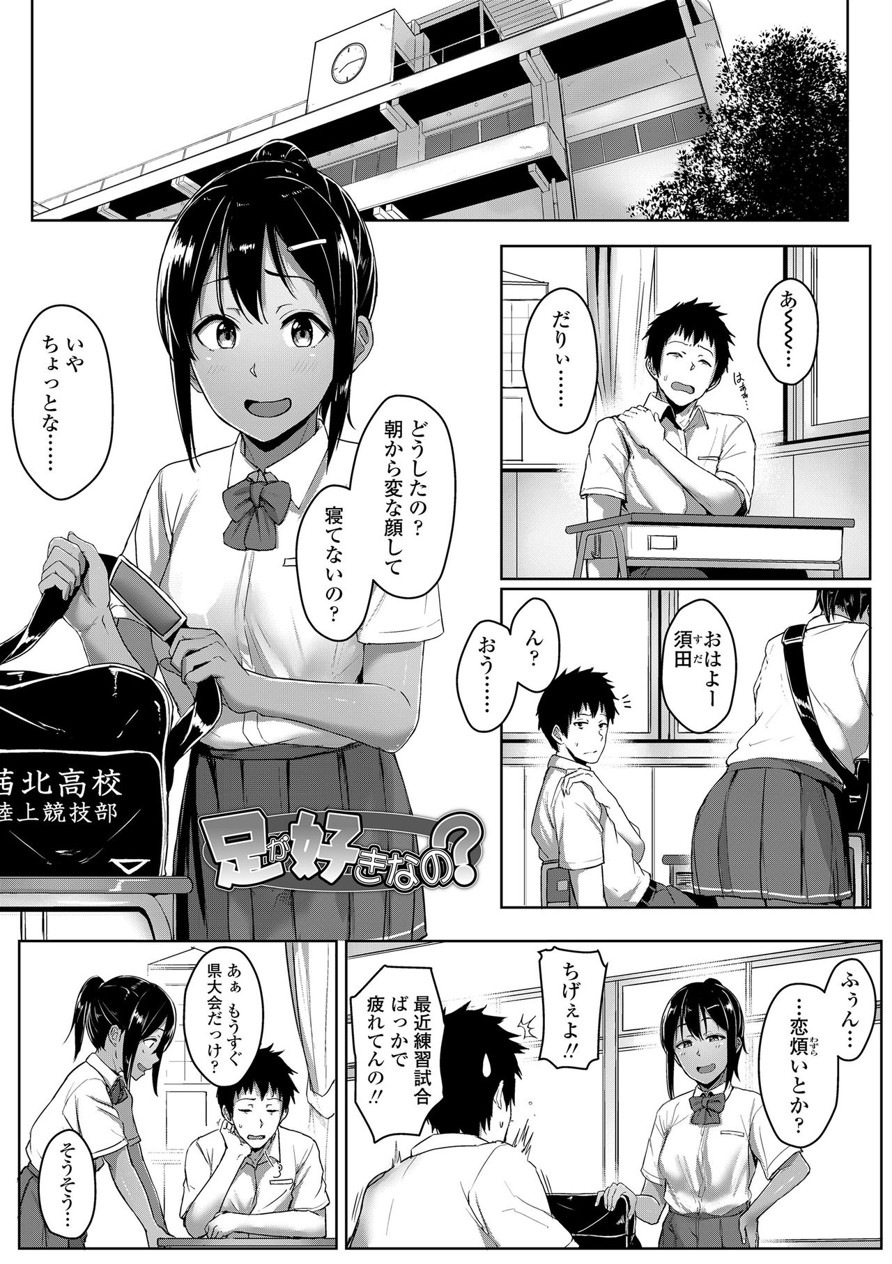 Seishun Scheme page 11 full