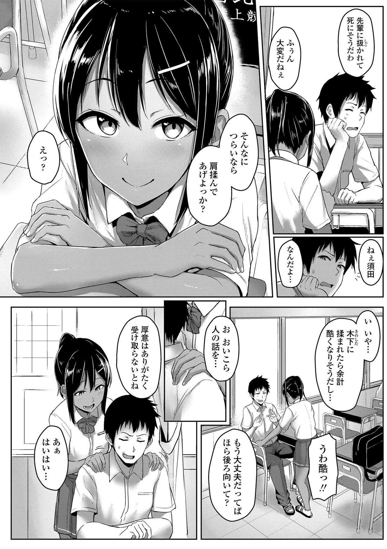 Seishun Scheme page 12 full