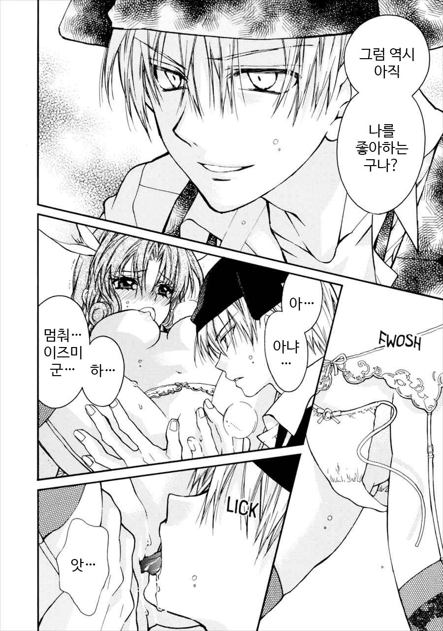 Love Is Melody page 12 full
