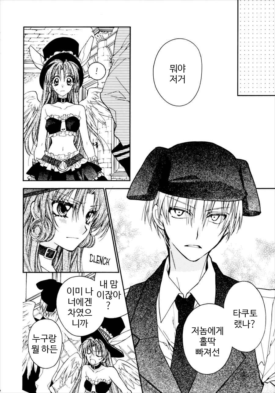 Love Is Melody page 6 full
