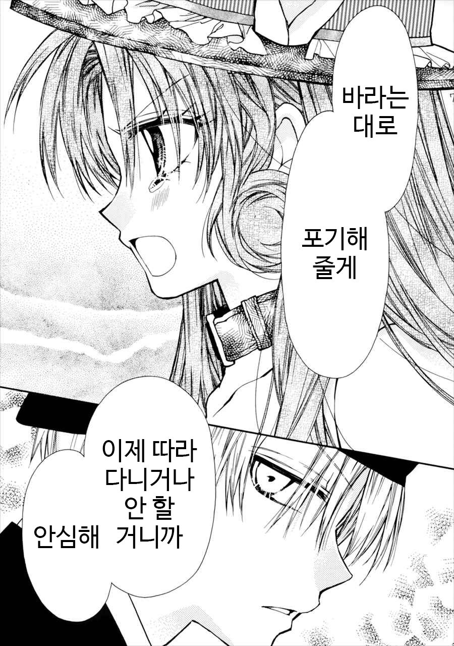 Love Is Melody page 7 full