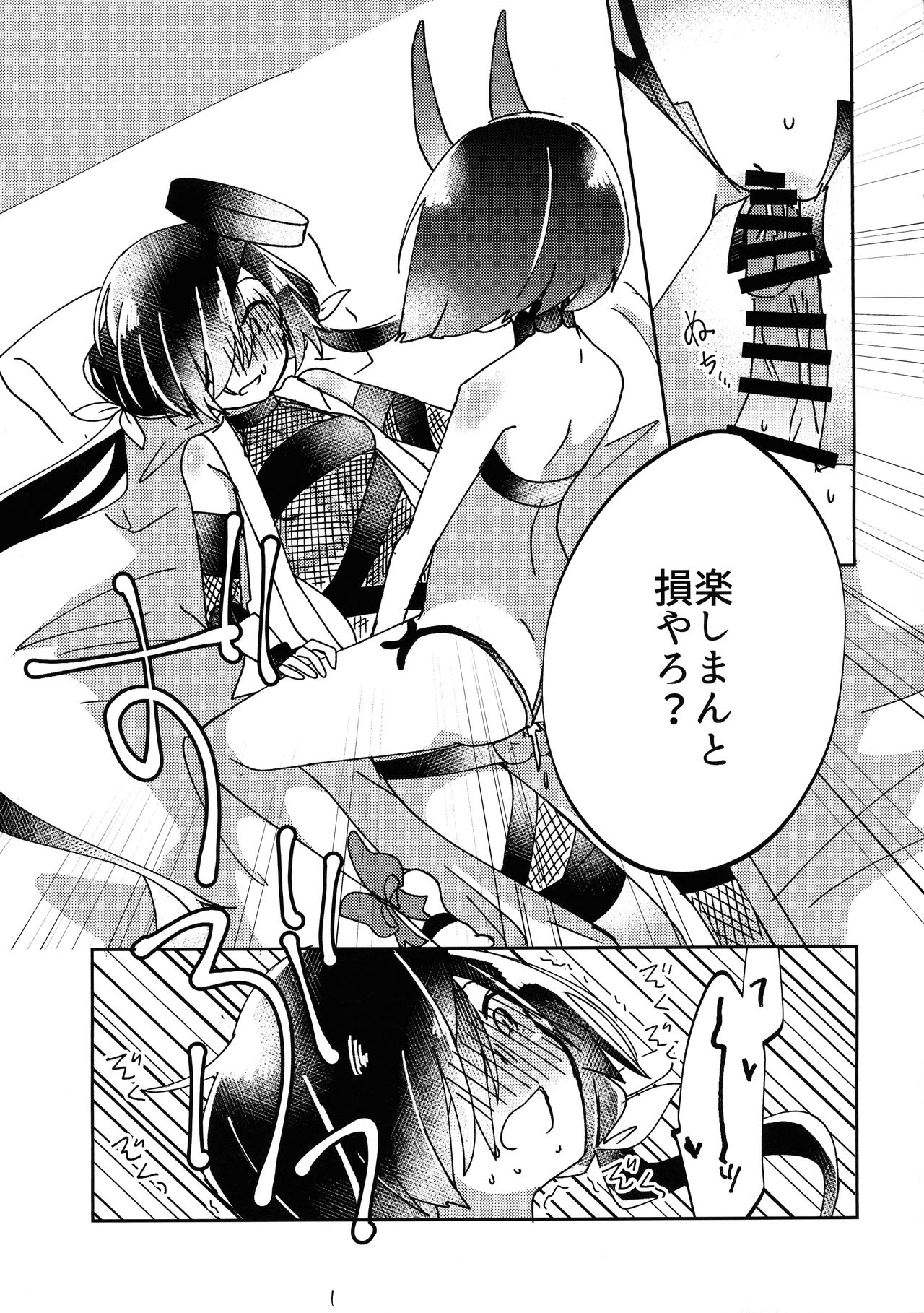 Kawaii Hebi ni wa Amai Doku page 10 full