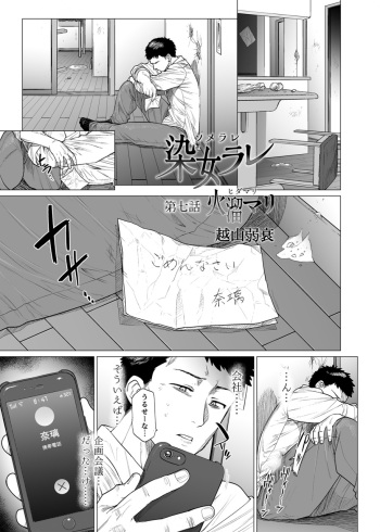 [Etuzan Jakusui] Somerare Ch. 7 Hidamari cover