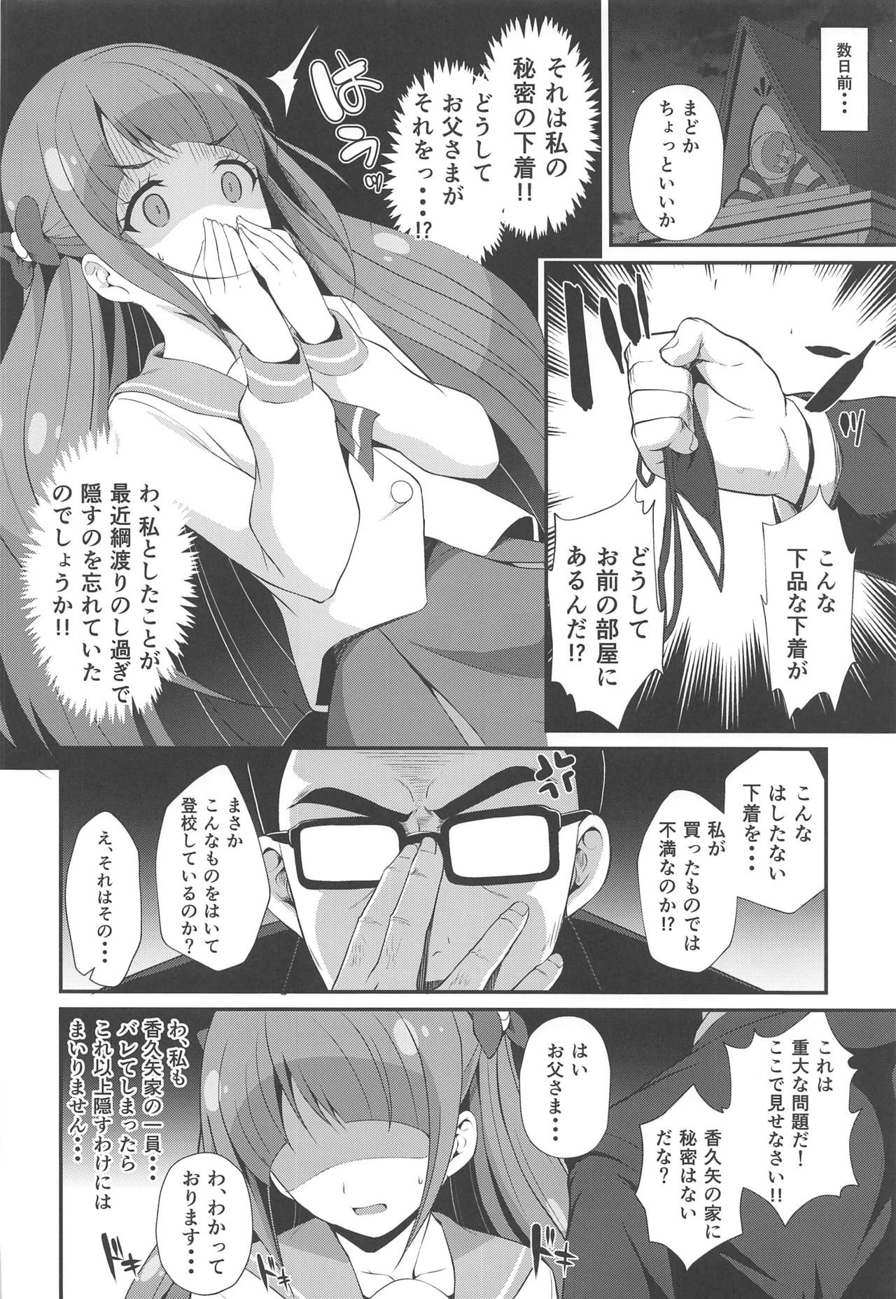 Dokoka Okashii!? Kaguya-ke no Himitsu page 7 full