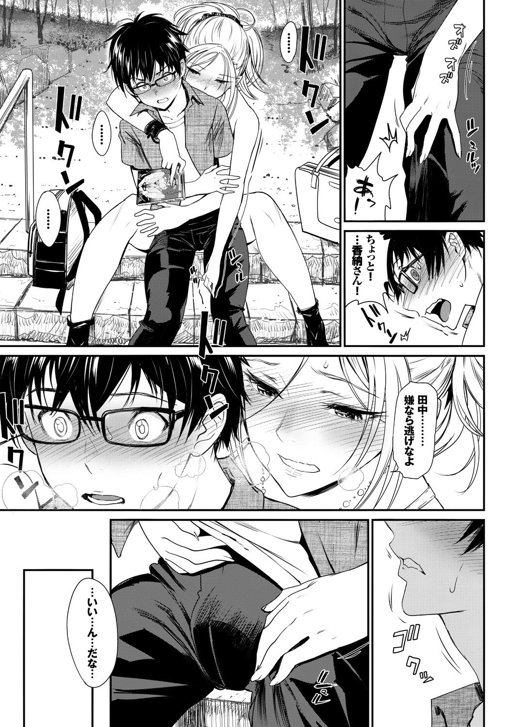 Kono Haru, Kanojo to Issho ni Sotsugyou Shimashita ~Doukyuusei Doushi Sex Hen~ page 11 full