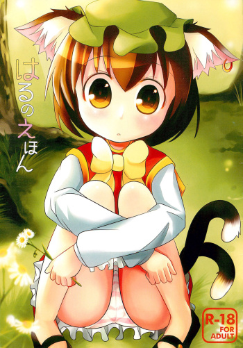 (Yuumei Sakura) [Nyaa. to Hidamari (Takamoto Akisa)] Haru no Ehon (Touhou Project) cover