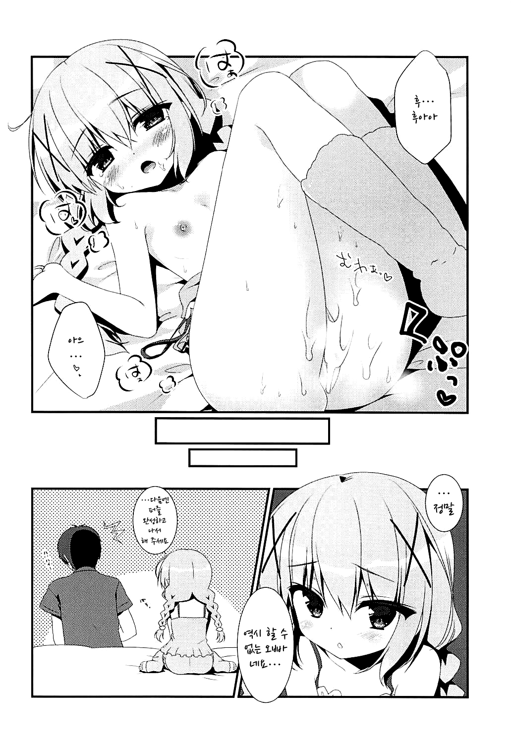 Chino-chan to Nemunemu... page 11 full