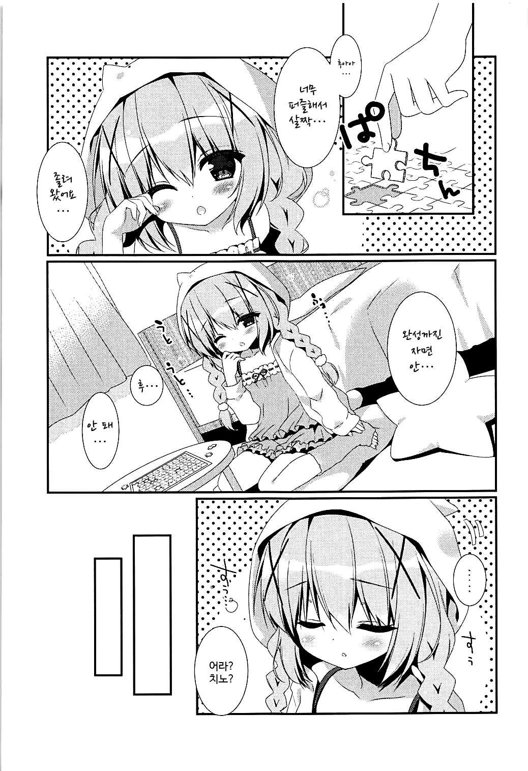 Chino-chan to Nemunemu... page 4 full