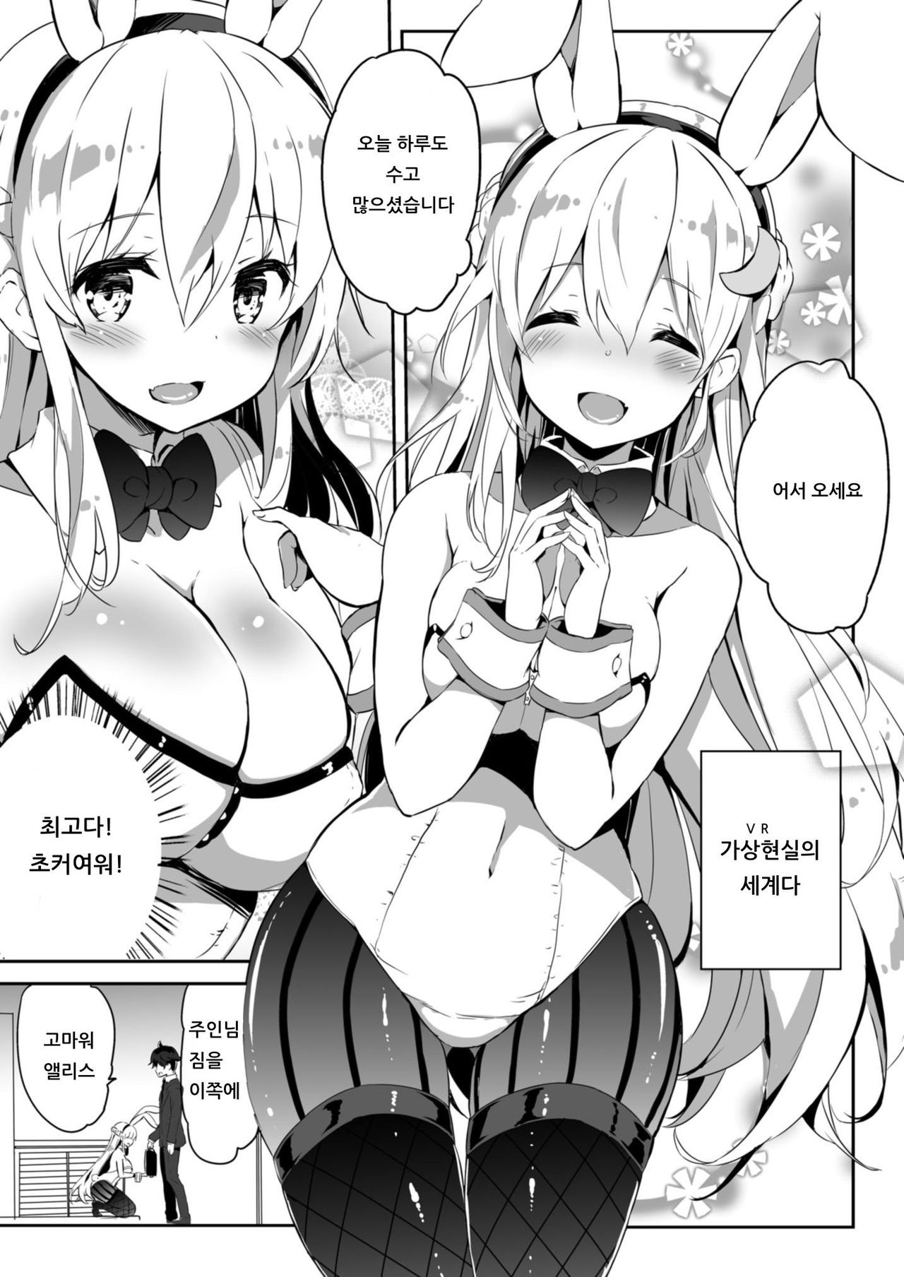 VR dakedo Amaetai | VR이지만 응석부리고싶어♡ page 3 full
