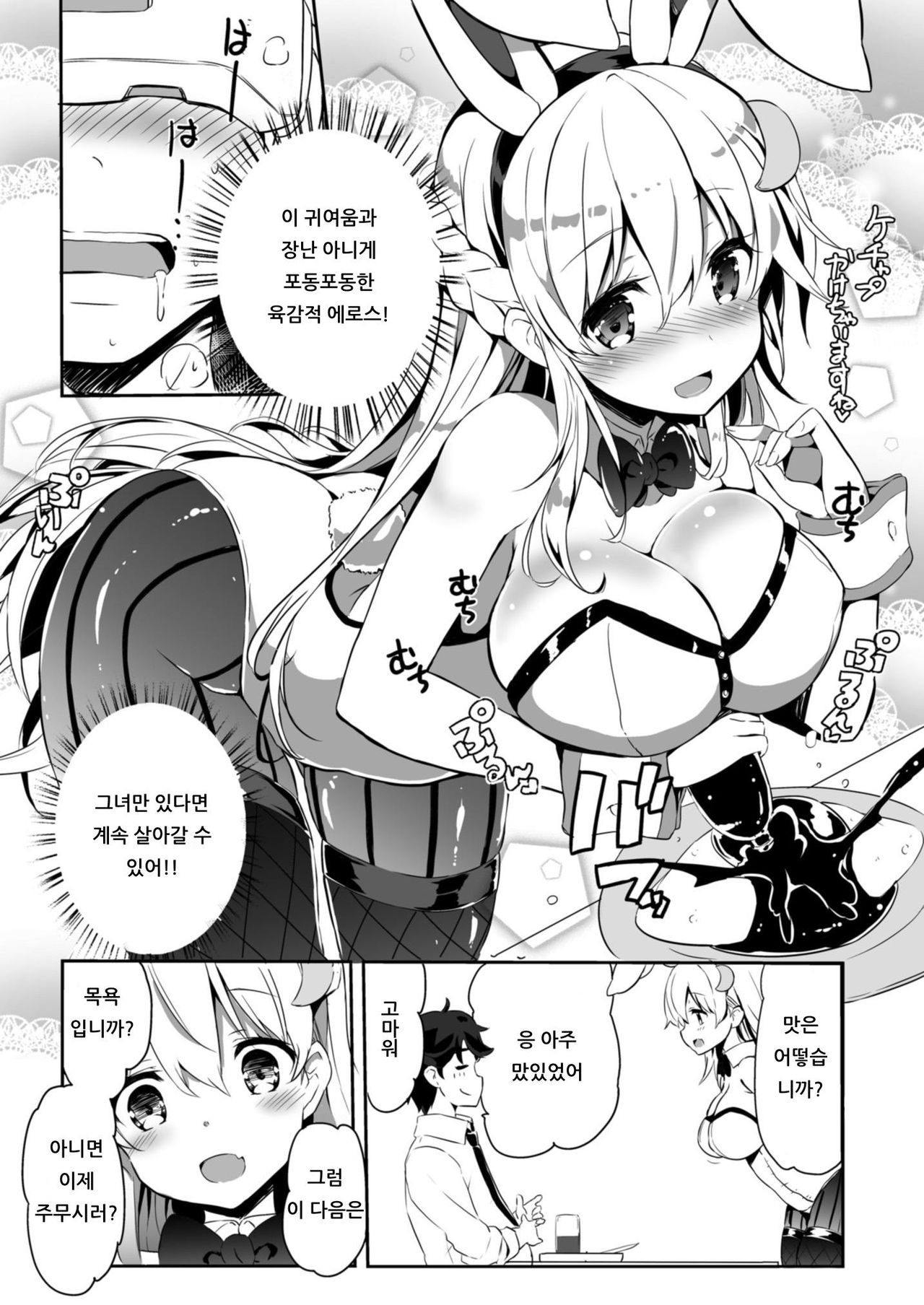 VR dakedo Amaetai | VR이지만 응석부리고싶어♡ page 6 full