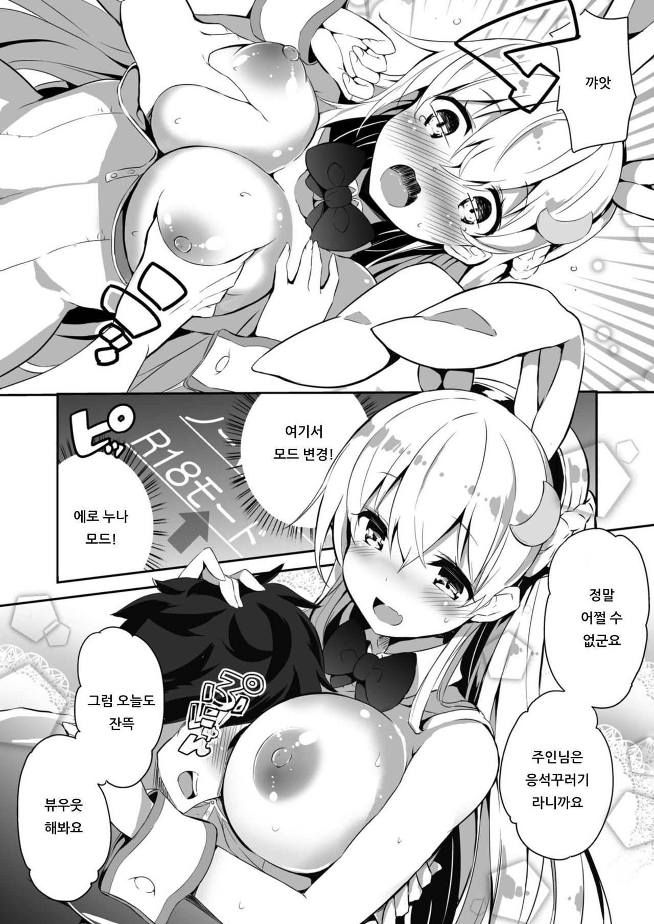 VR dakedo Amaetai | VR이지만 응석부리고싶어♡ page 8 full