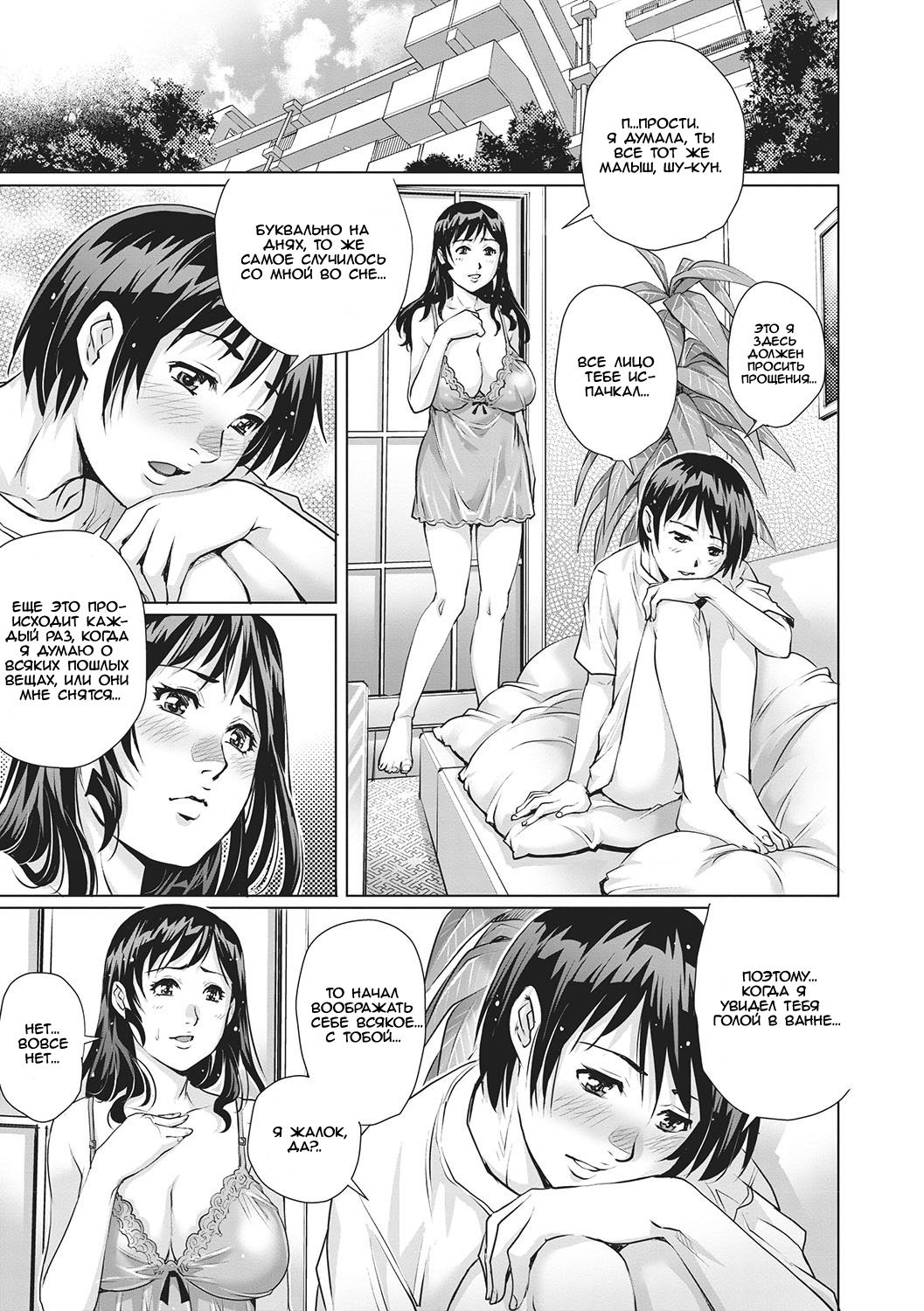 Doutei Soukan l Virgin Adultery page 9 full