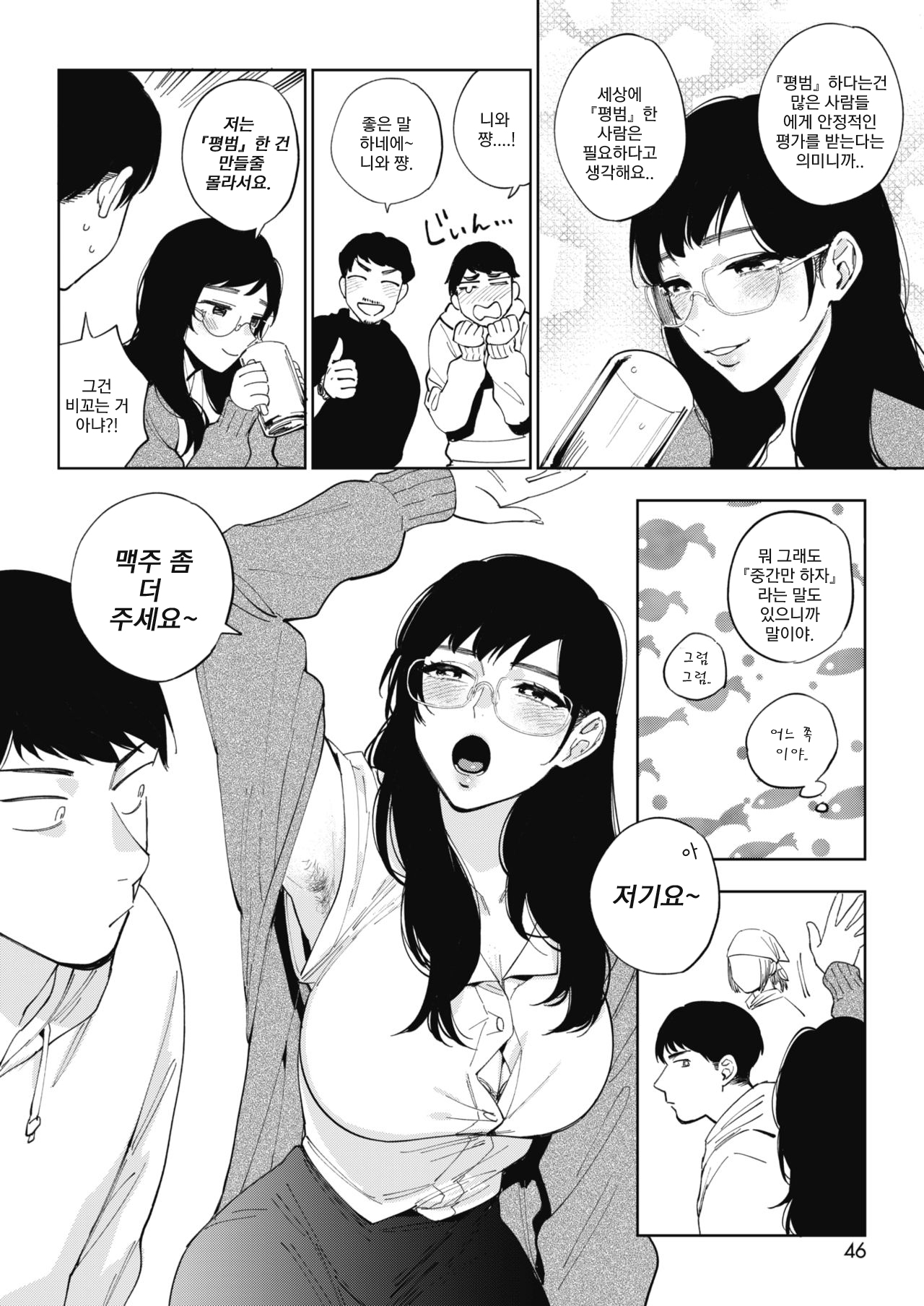 23-ji no Hakoniwa | 23시의 모형정원 page 2 full