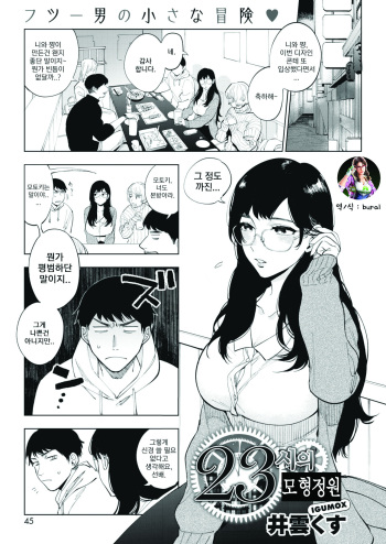 [Igumox] 23-ji no Hakoniwa | 23시의 모형정원 (COMIC HOTMILK 2020-01) [Korean] [bural] [Digital] cover