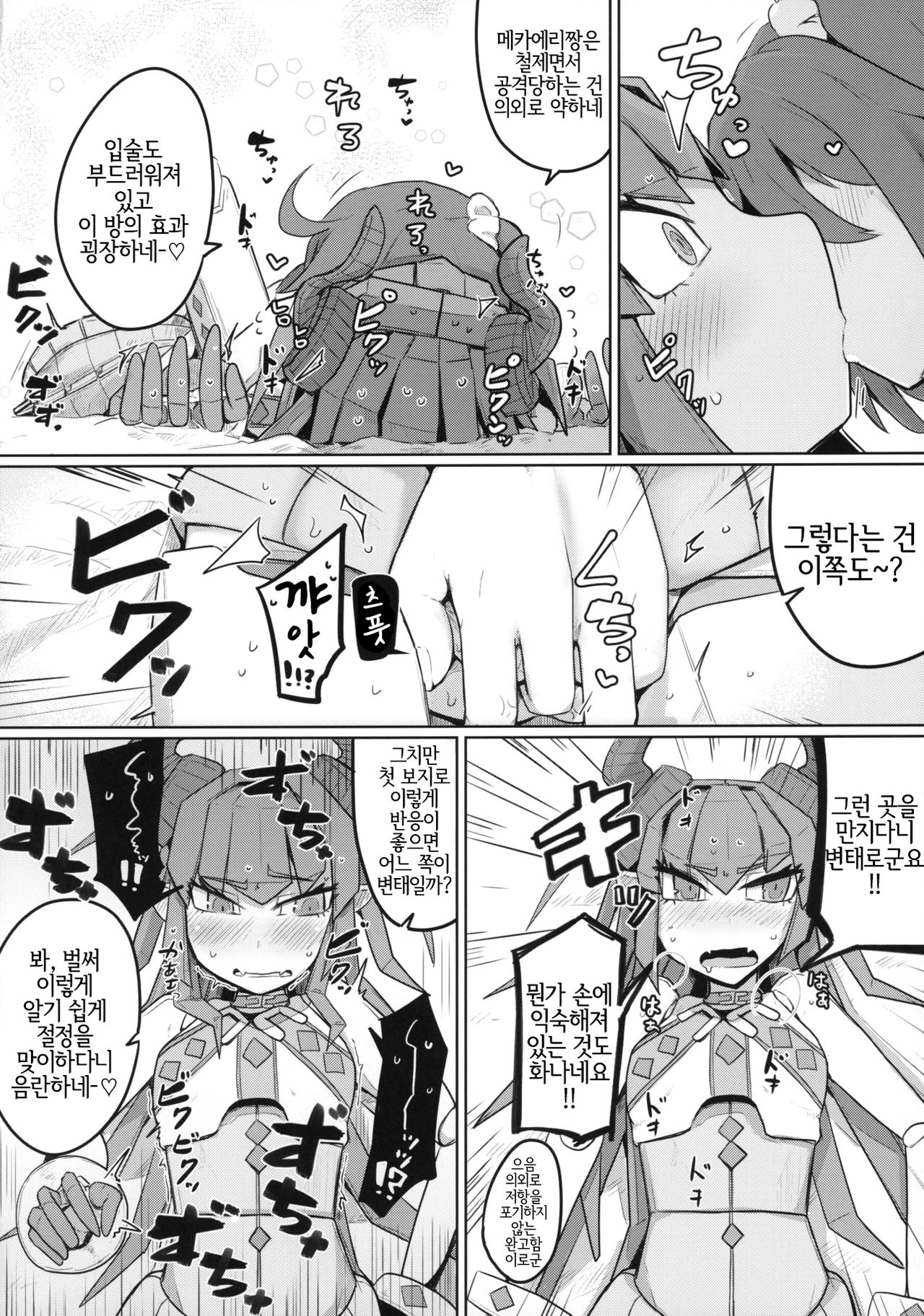 Koisuru Mecha Eli-chan to Josou Master | 사랑 하는 메카에리짱과 여장 마스터 page 11 full
