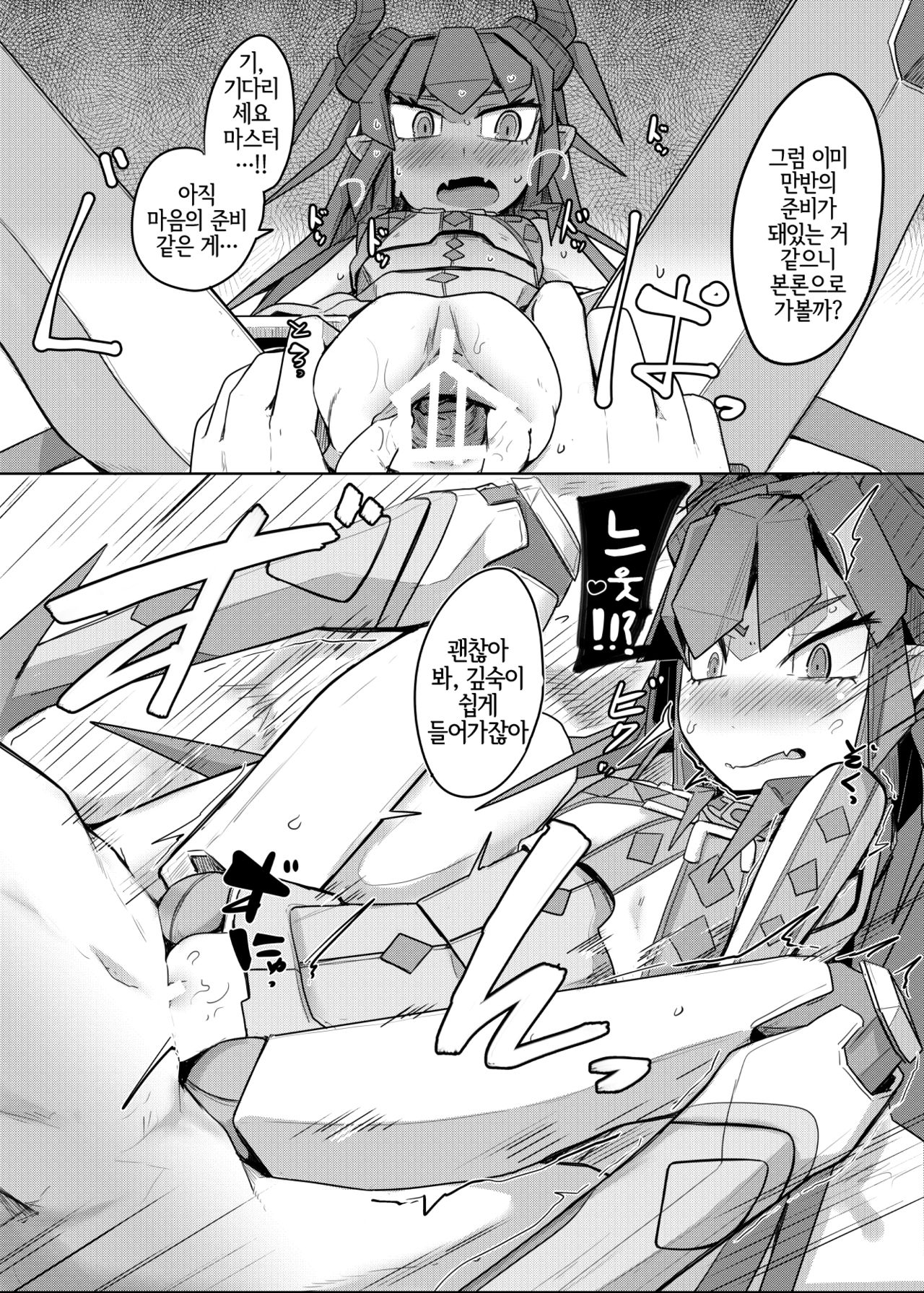 Koisuru Mecha Eli-chan to Josou Master | 사랑 하는 메카에리짱과 여장 마스터 page 12 full
