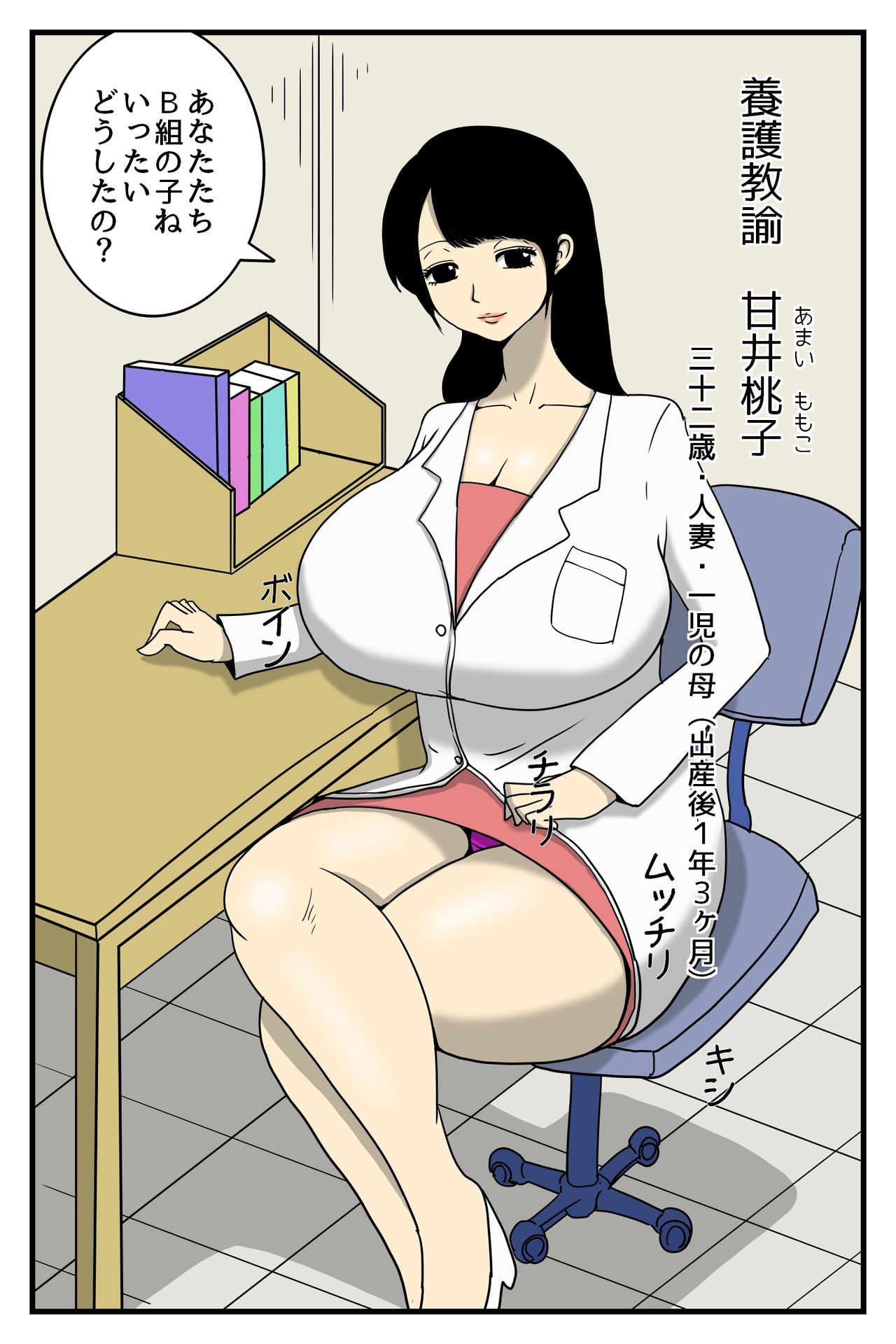 Hitodzuma Hoken-shitsu page 3 full
