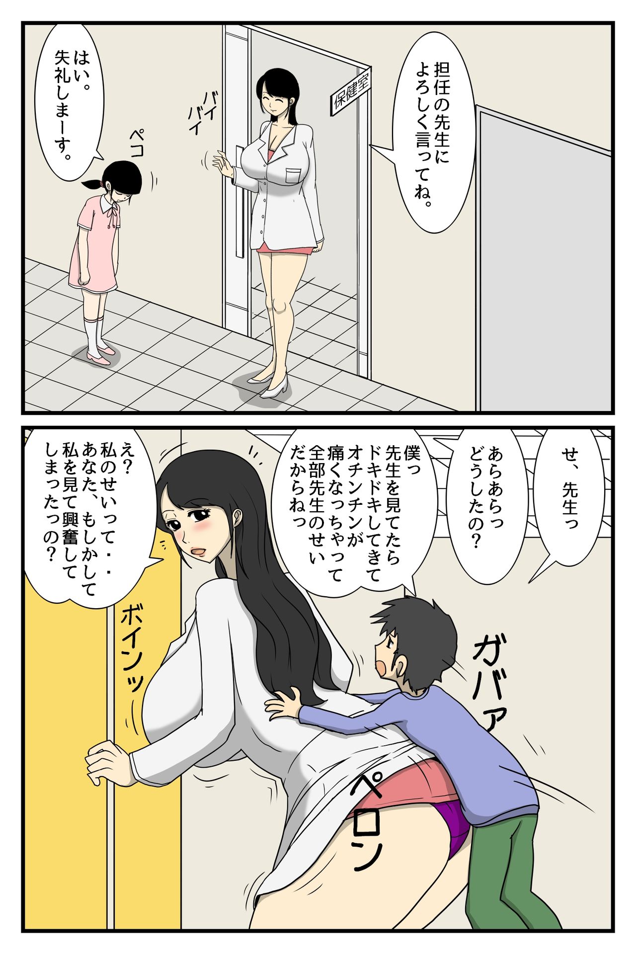 Hitodzuma Hoken-shitsu page 8 full