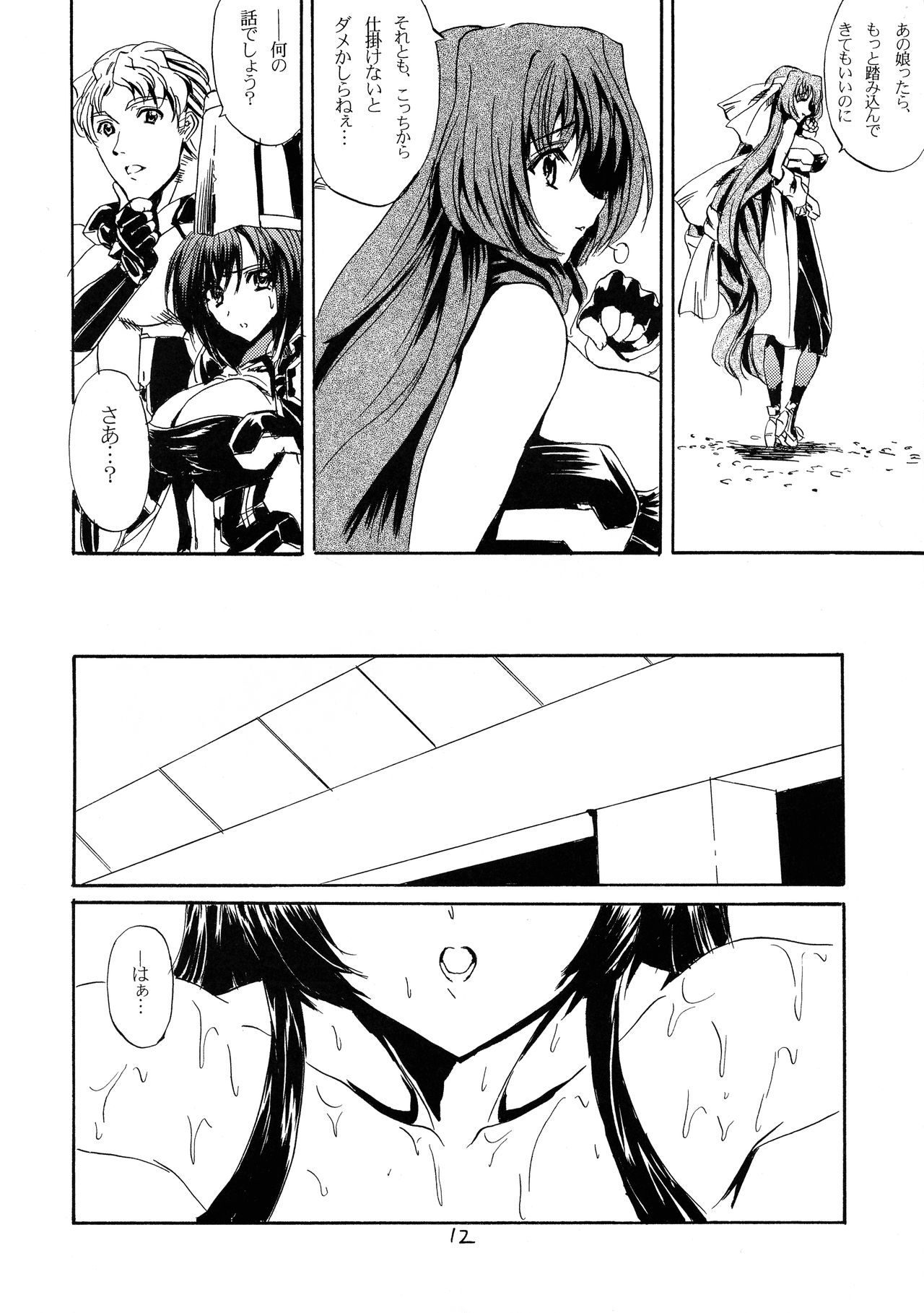 Lanza del Amor page 12 full
