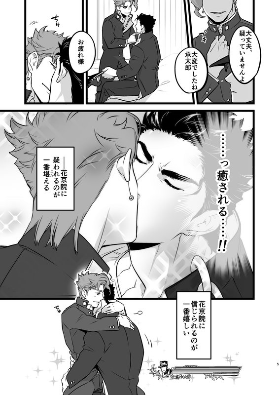 J x K "Uwaki Check" page 4 full