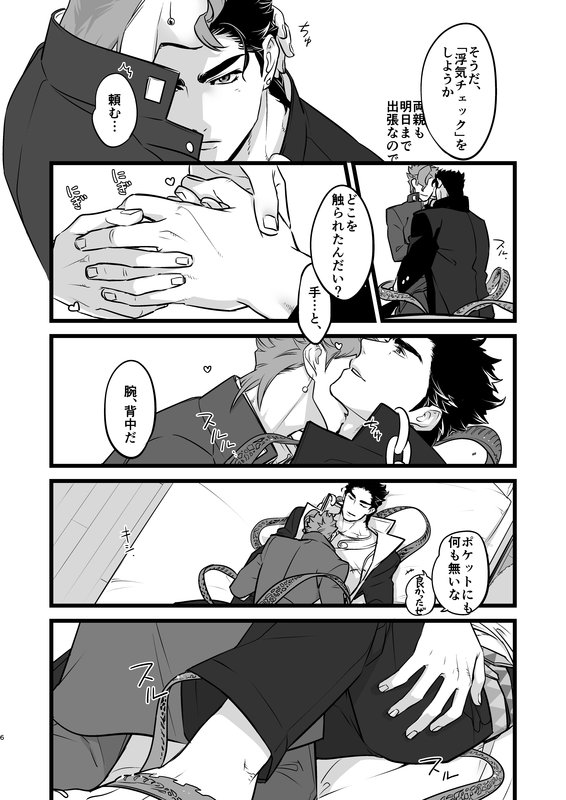J x K "Uwaki Check" page 5 full