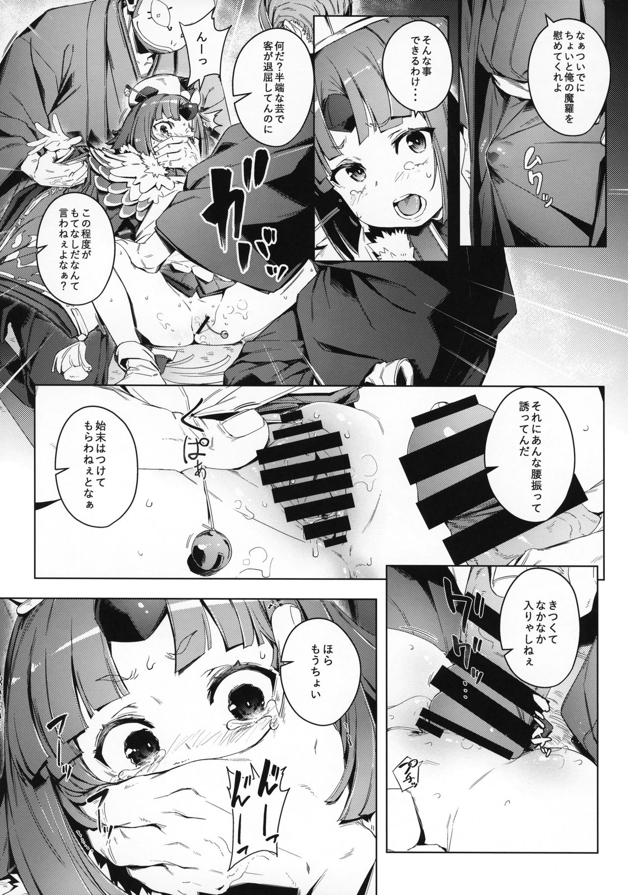 Suzume no Namida page 11 full