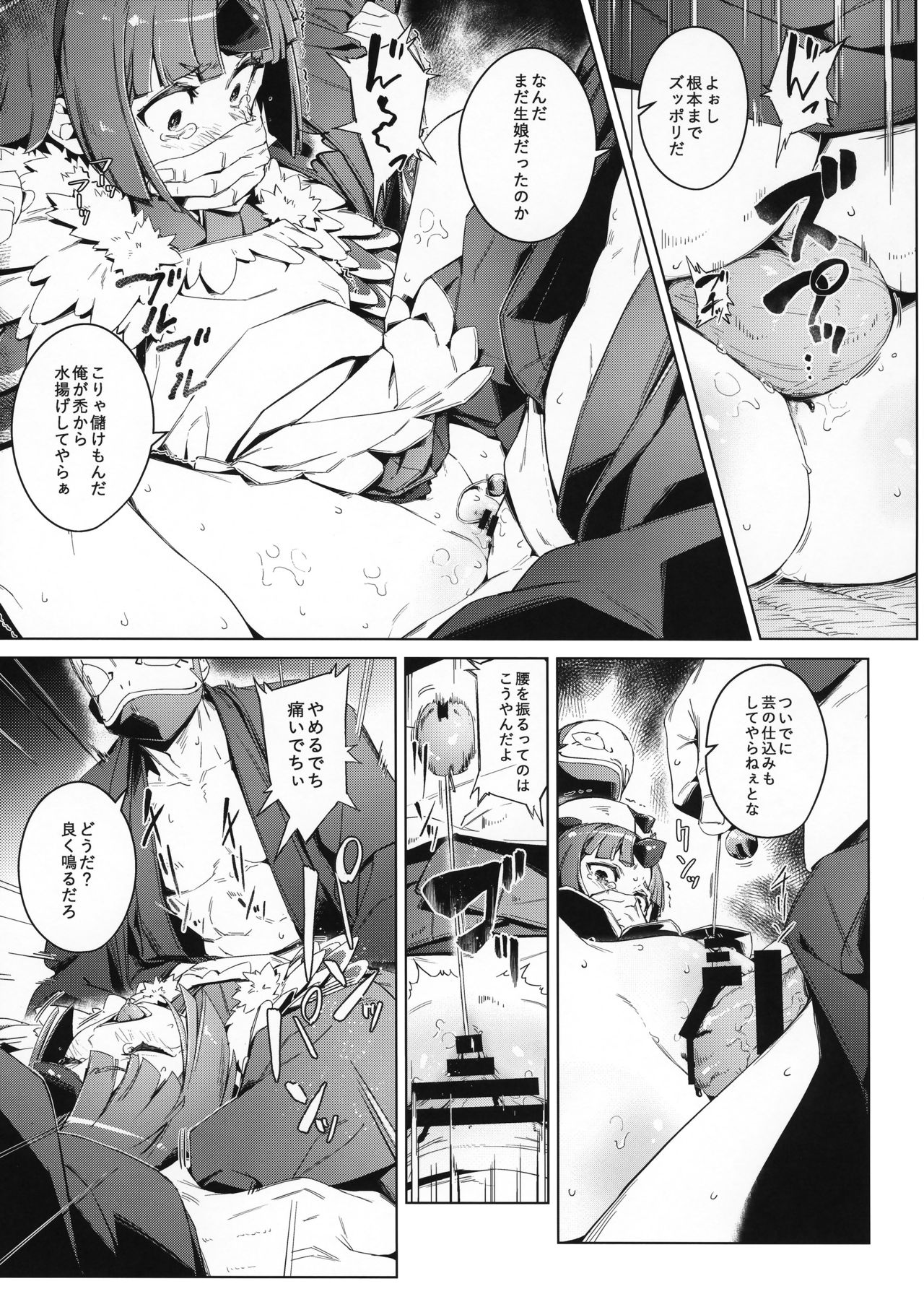 Suzume no Namida page 12 full