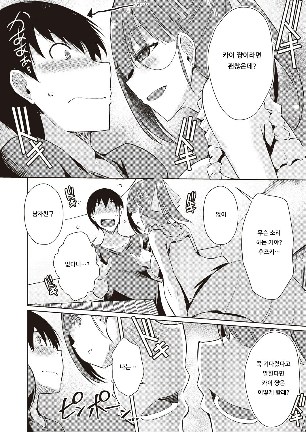 Modoranai Daisuki page 6 full